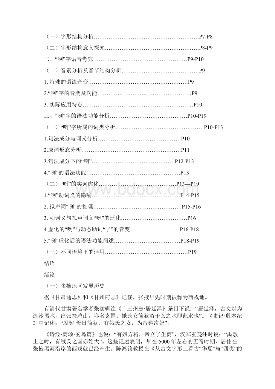 张掖方言中的咧字考究 现代汉语论文.docx_第2页