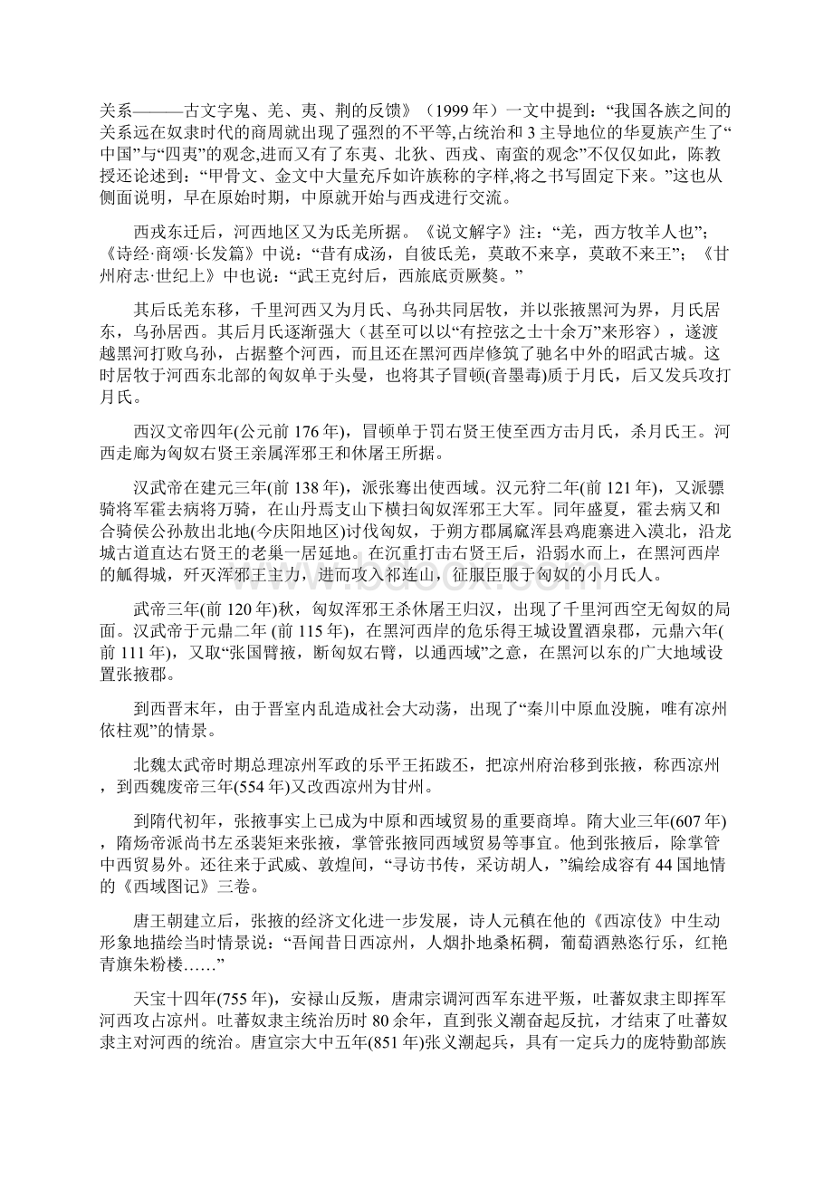 张掖方言中的咧字考究 现代汉语论文Word下载.docx_第3页