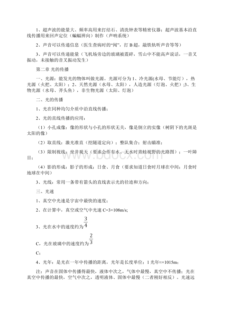 八年级上学期物理知识点汇编WORD.docx_第3页