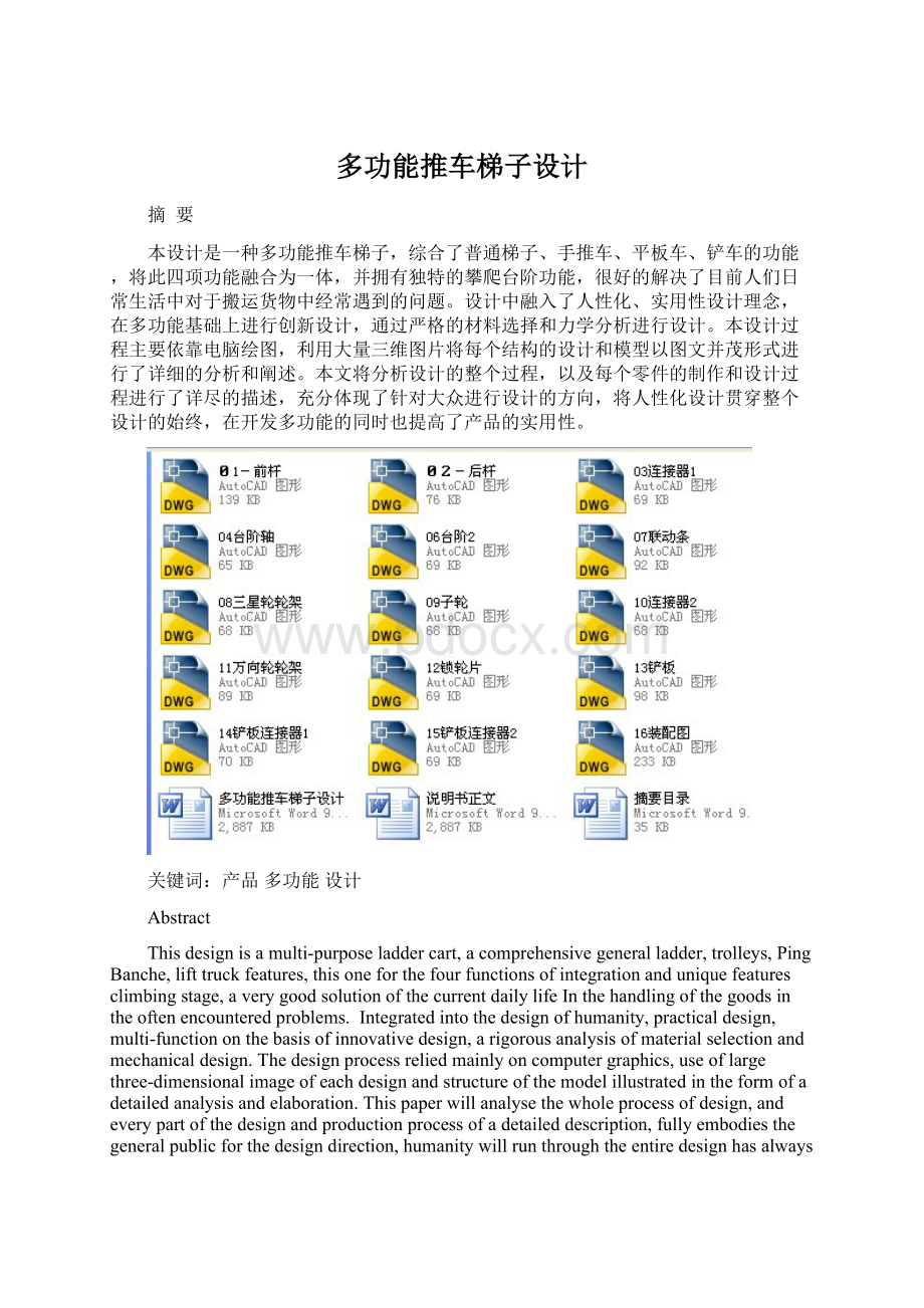 多功能推车梯子设计Word文件下载.docx_第1页