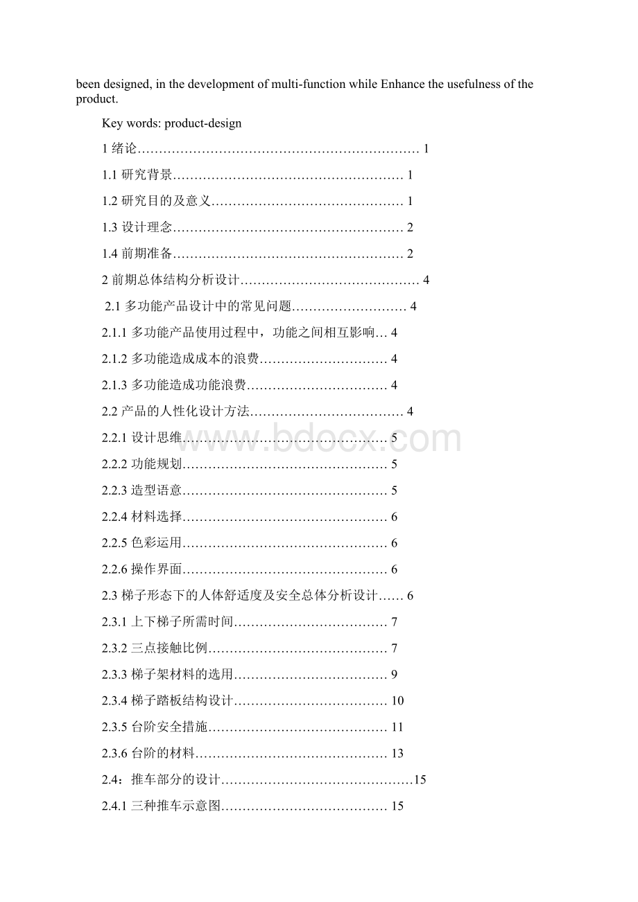 多功能推车梯子设计Word文件下载.docx_第2页