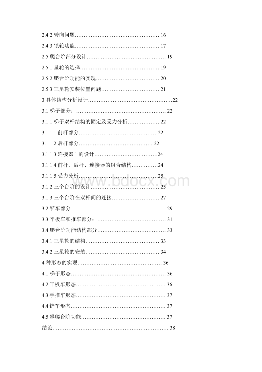 多功能推车梯子设计Word文件下载.docx_第3页