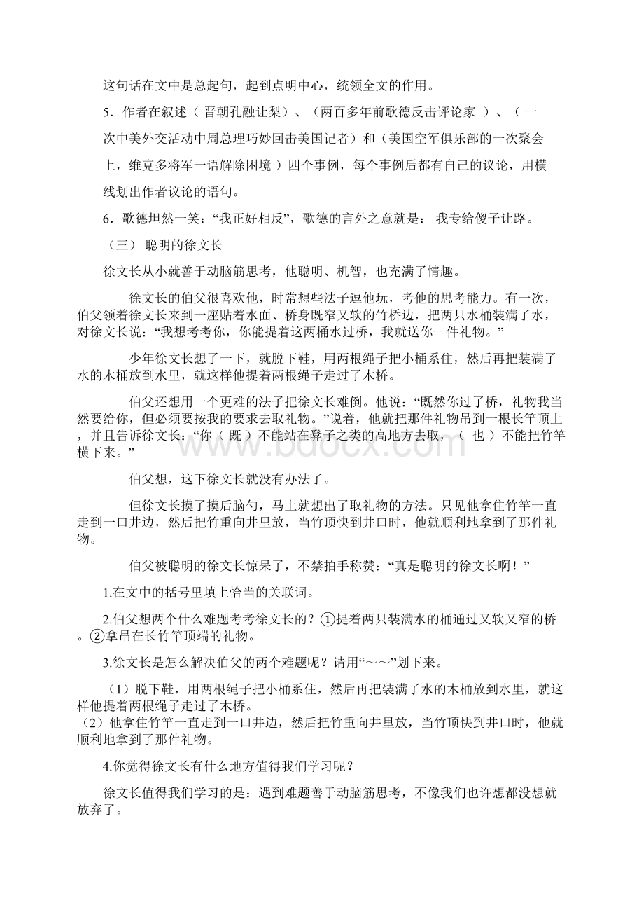 人教版五下期末复习资料阅读附标准答案.docx_第3页