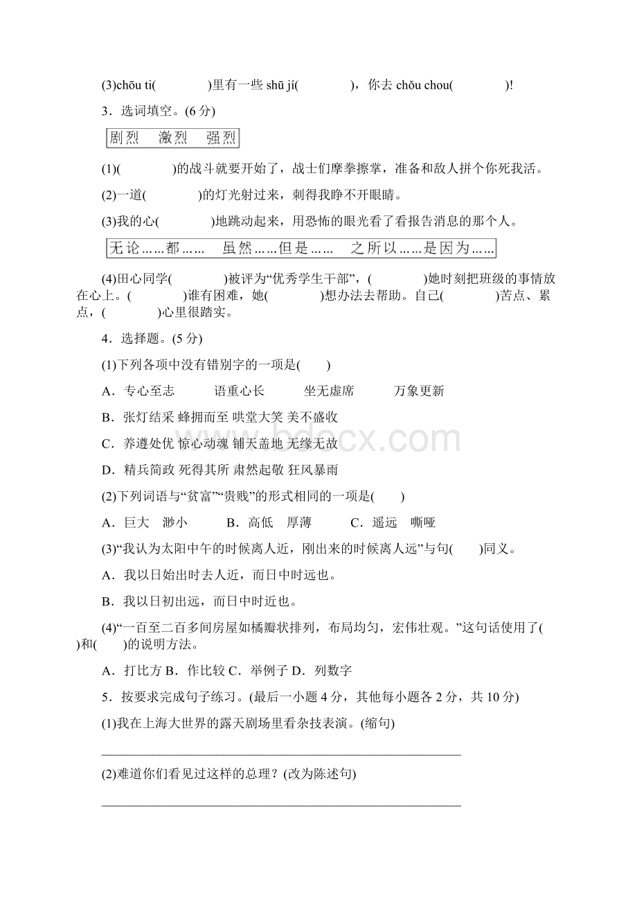 5套打包北京版小学六年级下期末语文考试测试题及答案1Word文档格式.docx_第2页