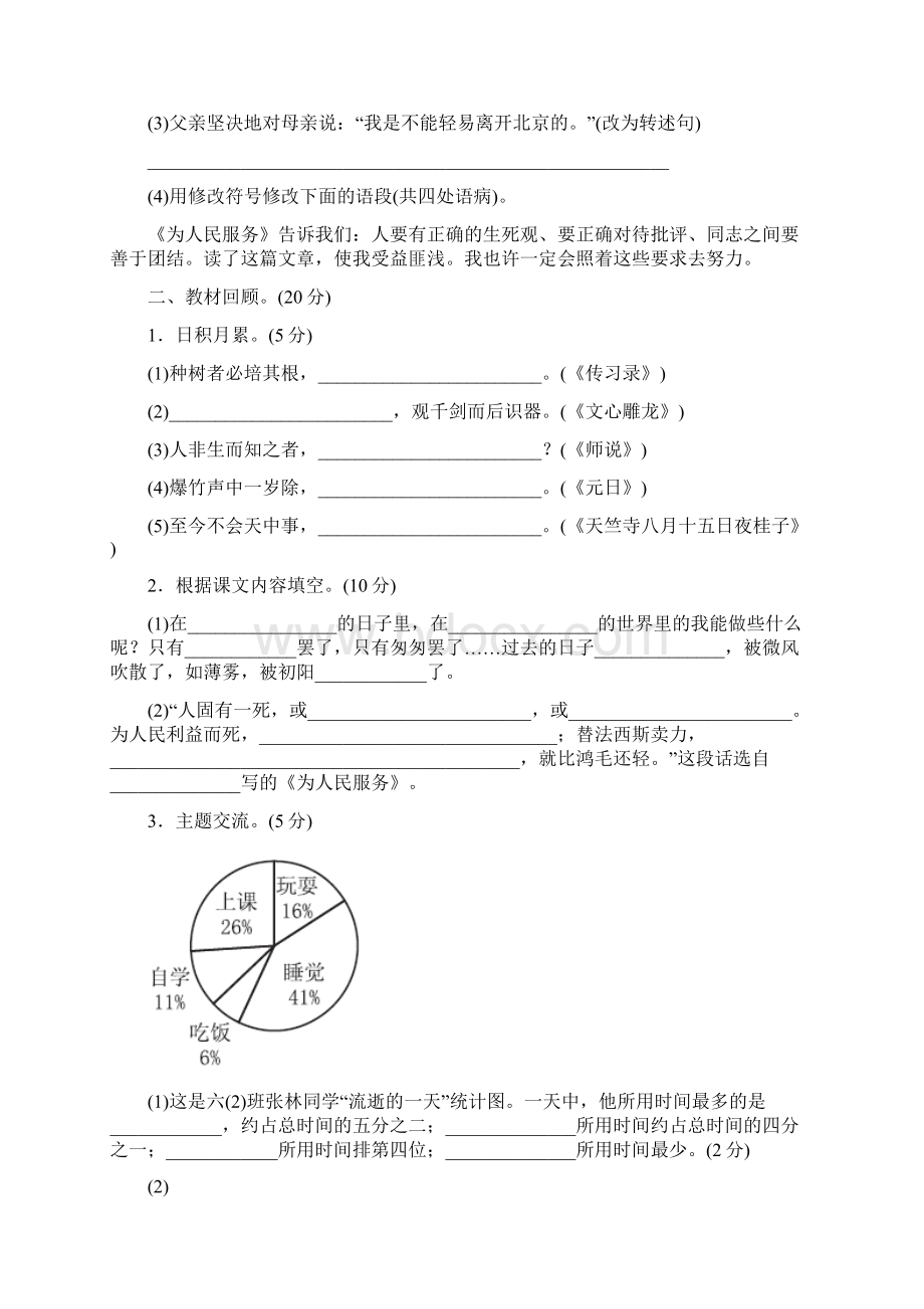 5套打包北京版小学六年级下期末语文考试测试题及答案1Word文档格式.docx_第3页