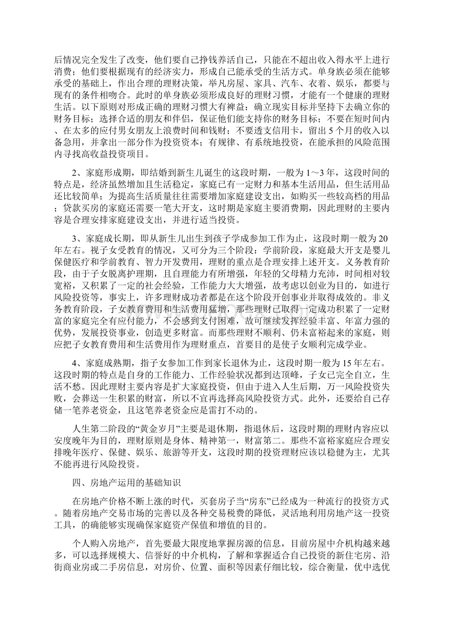 一名合格的理财经理必须具备七大知识领域.docx_第3页