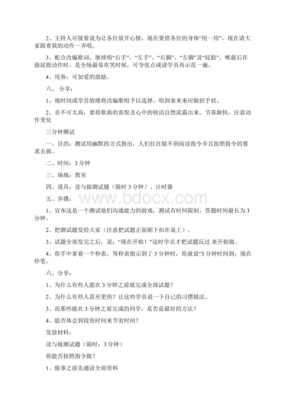 个经典的课前破冰热身小游戏.docx_第2页