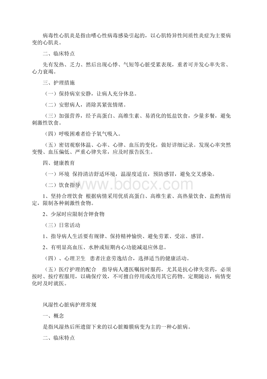 心肌病病人护理常规Word格式.docx_第2页