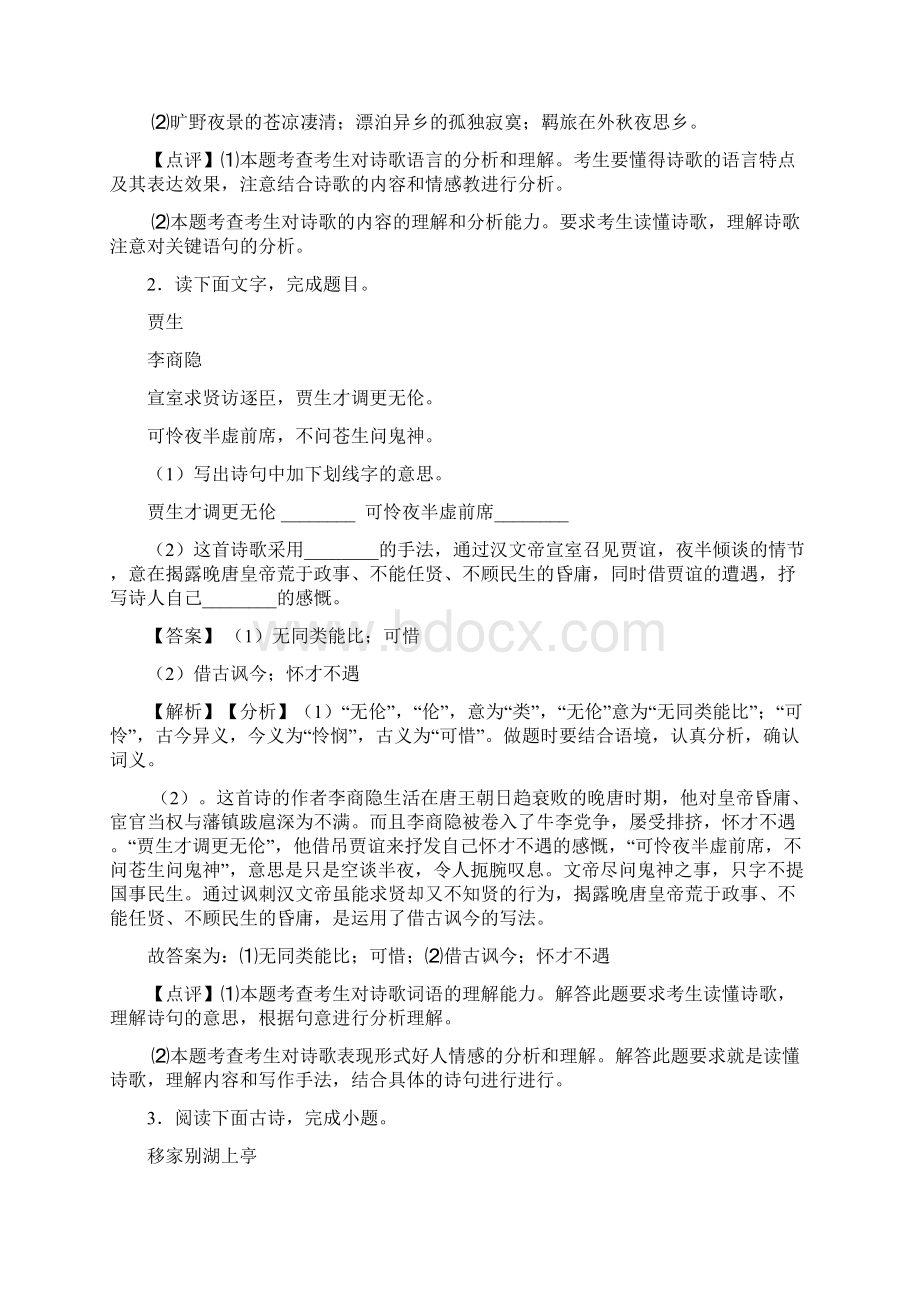 部编初中七年级 语文下册期末专题复习诗歌鉴赏训练含答案.docx_第2页