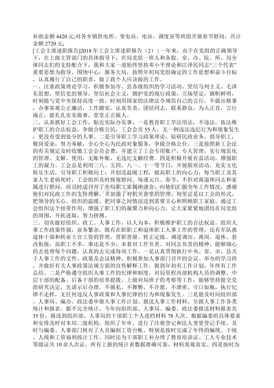 工会主席述职报告4篇.docx_第2页