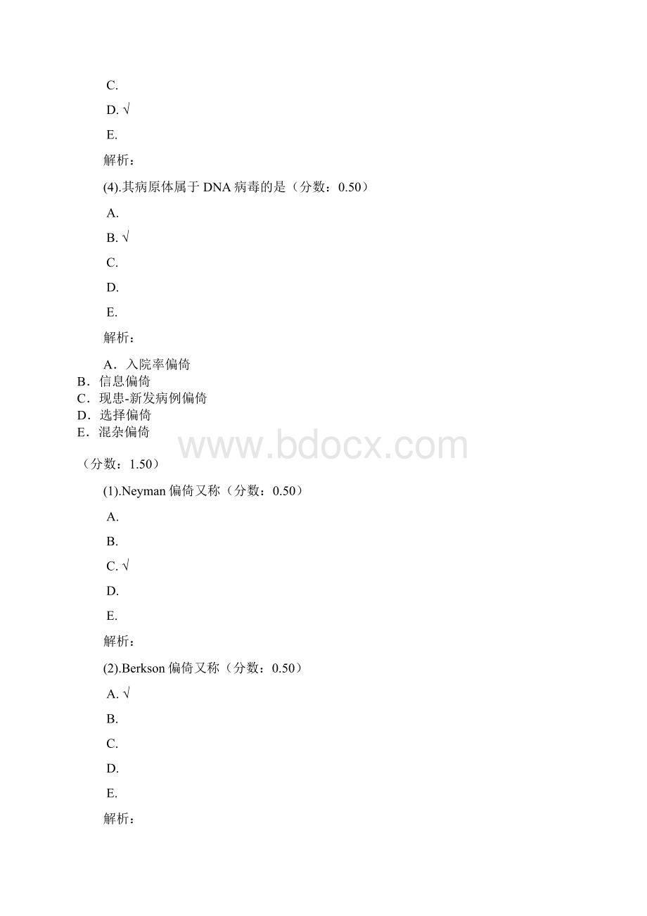 公卫执业助理医师483 1.docx_第3页