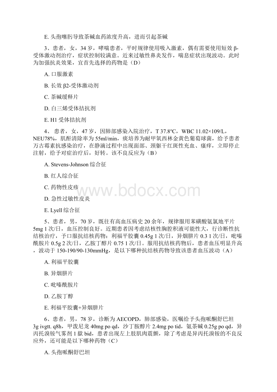 临床药学试题库完整docWord格式文档下载.docx_第2页