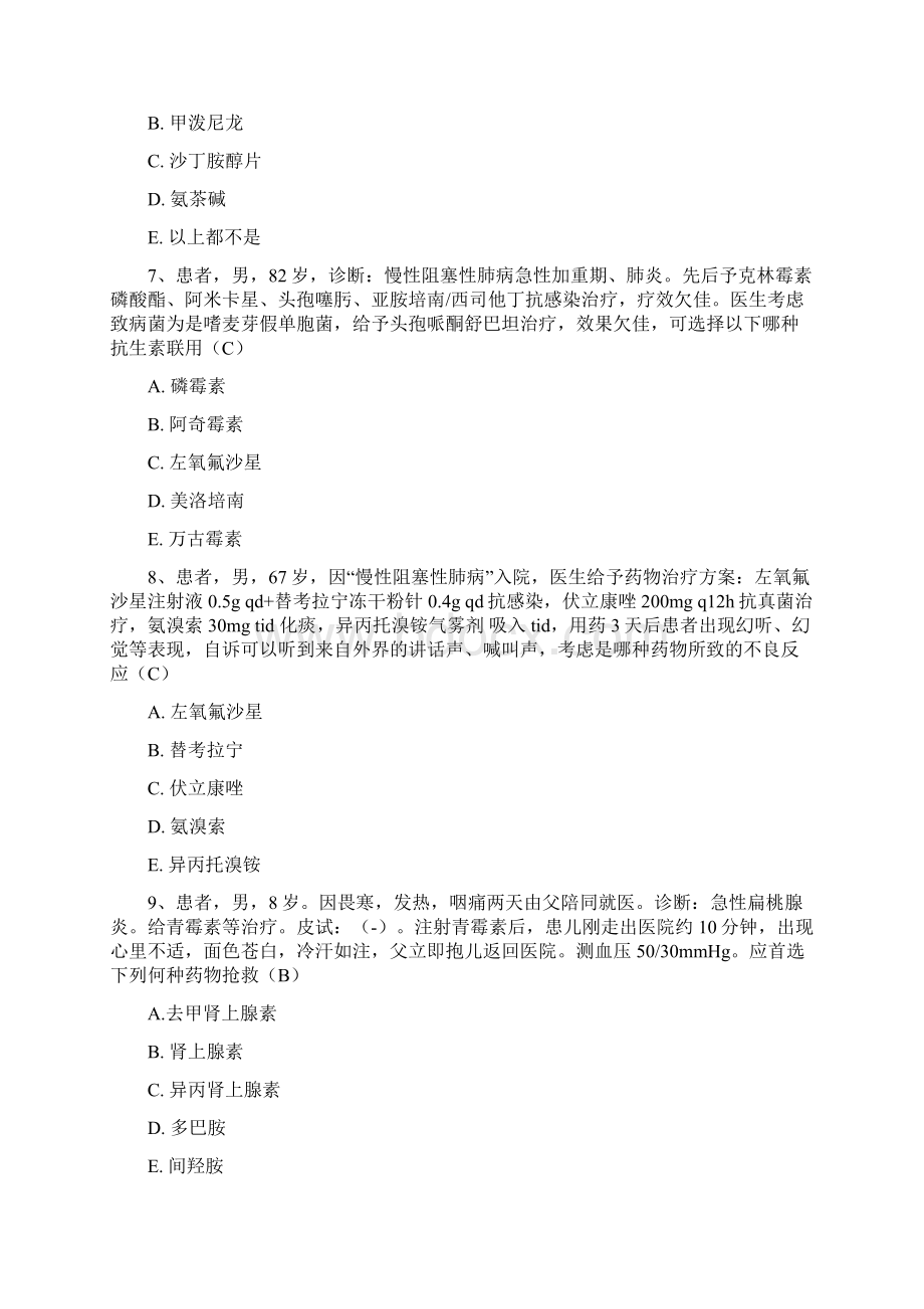 临床药学试题库完整docWord格式文档下载.docx_第3页