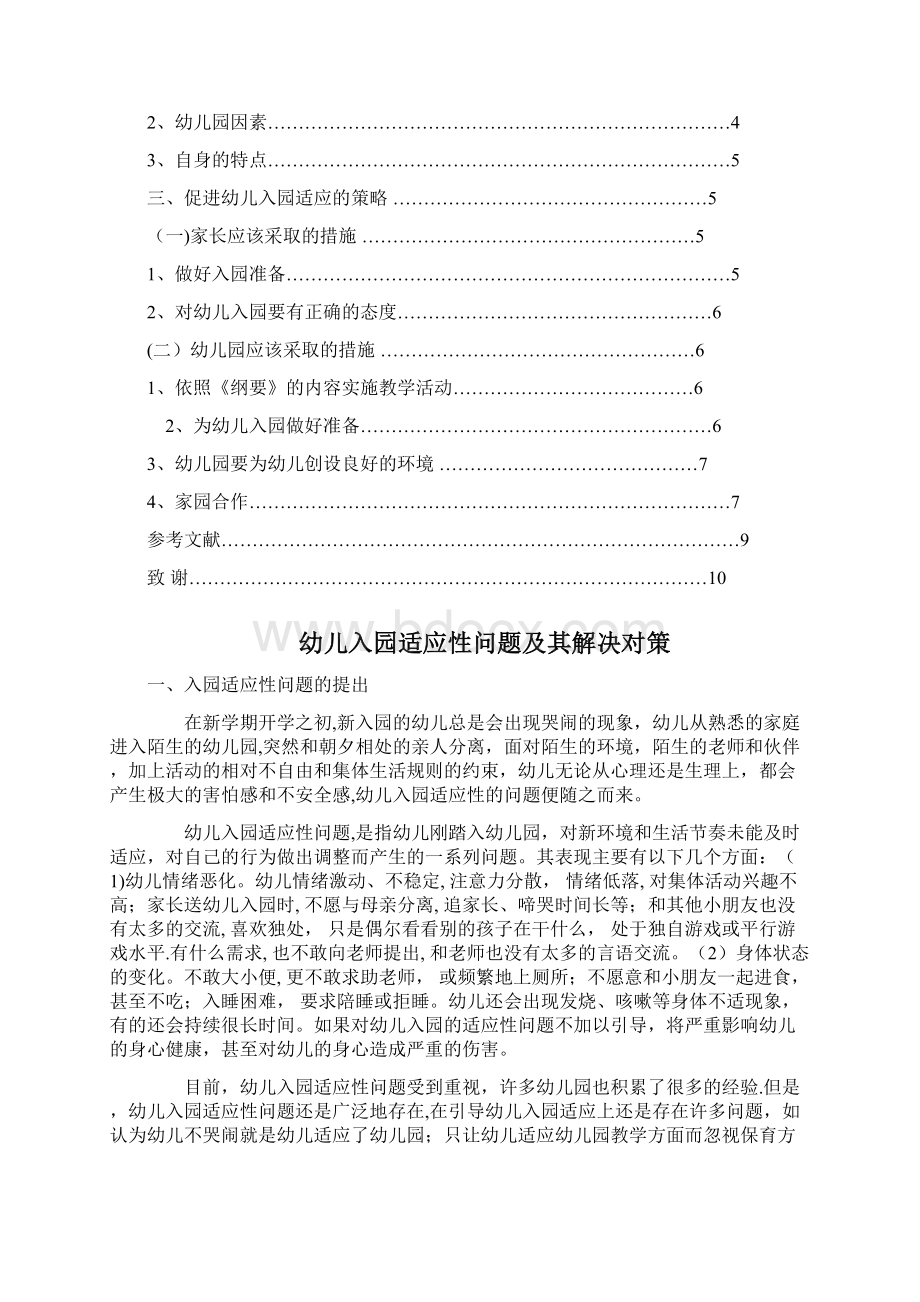 学前教育专业本科毕业论文范本模板.docx_第2页