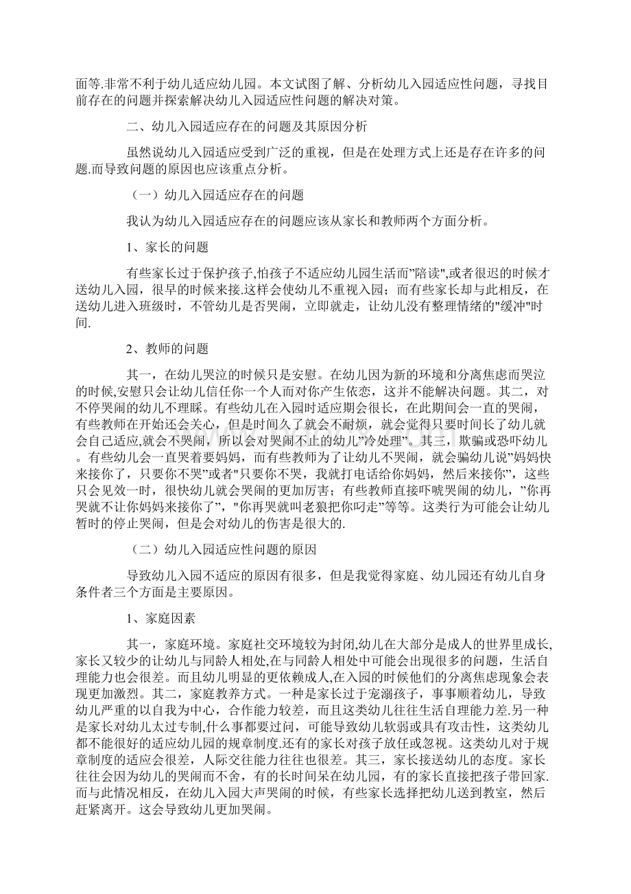 学前教育专业本科毕业论文范本模板.docx_第3页