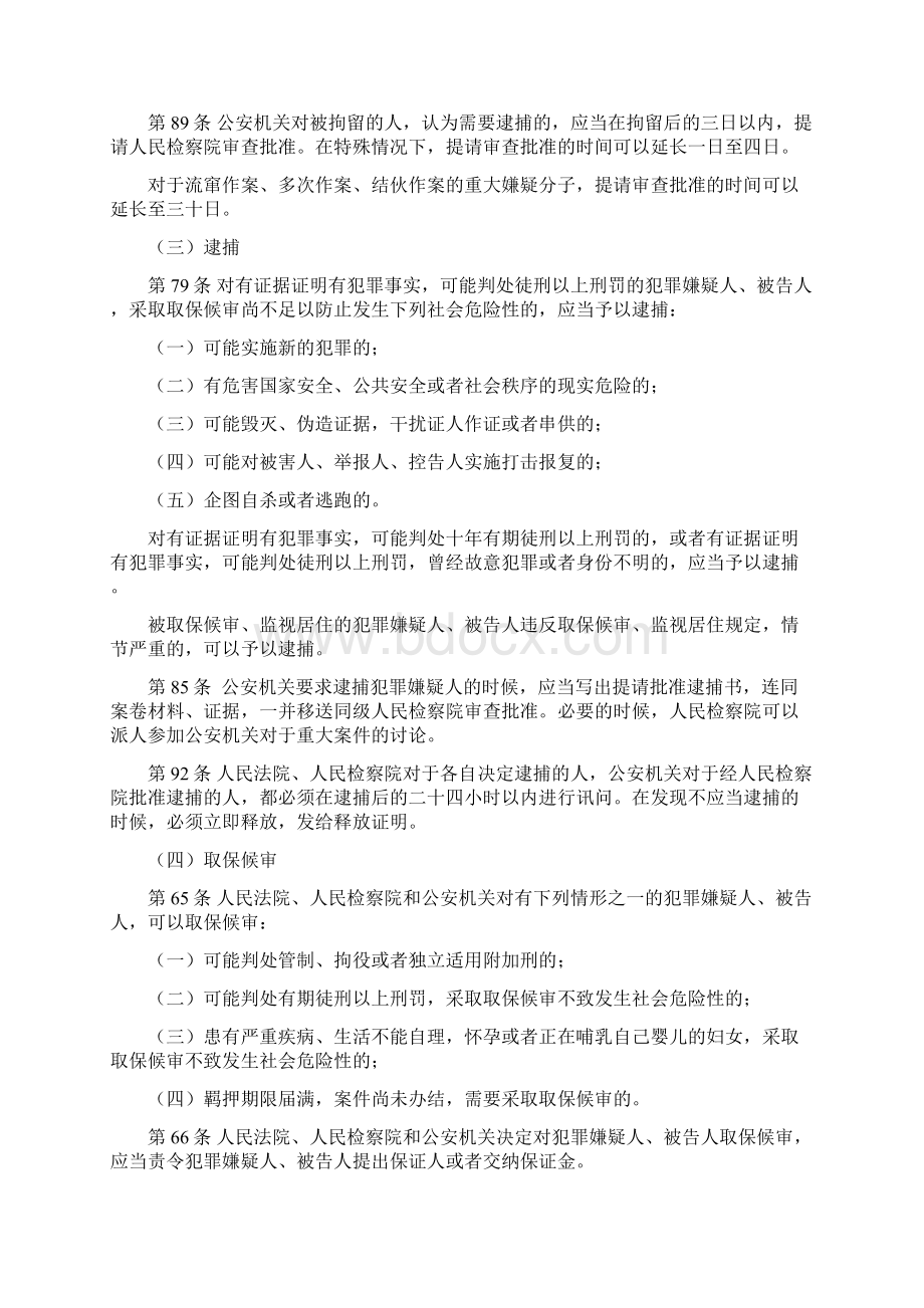 公安机关办案主要程序.docx_第2页