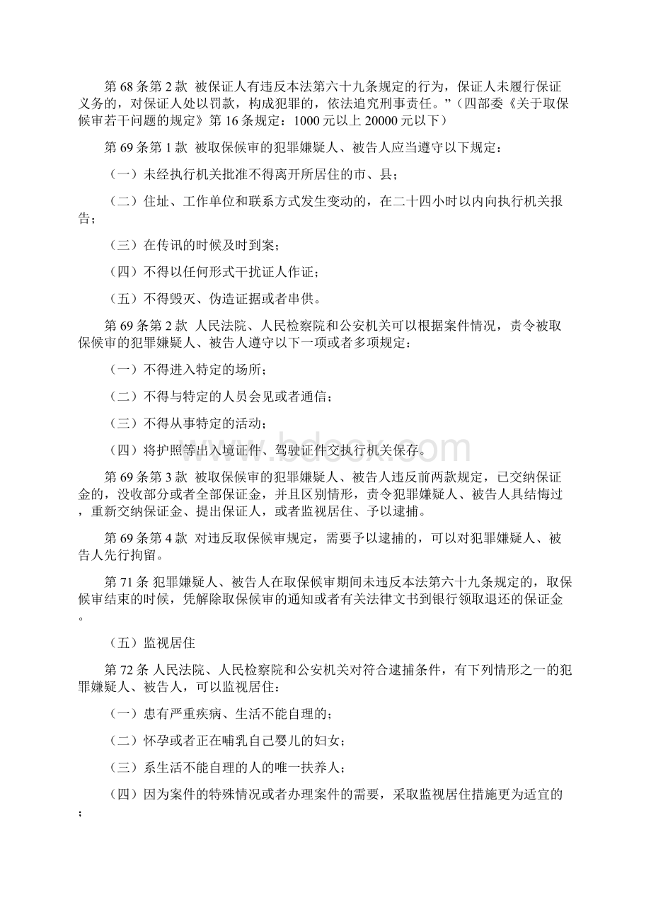 公安机关办案主要程序.docx_第3页