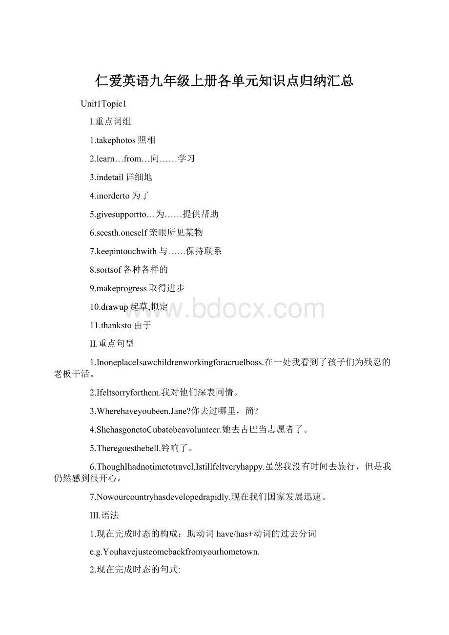 仁爱英语九年级上册各单元知识点归纳汇总Word文档下载推荐.docx