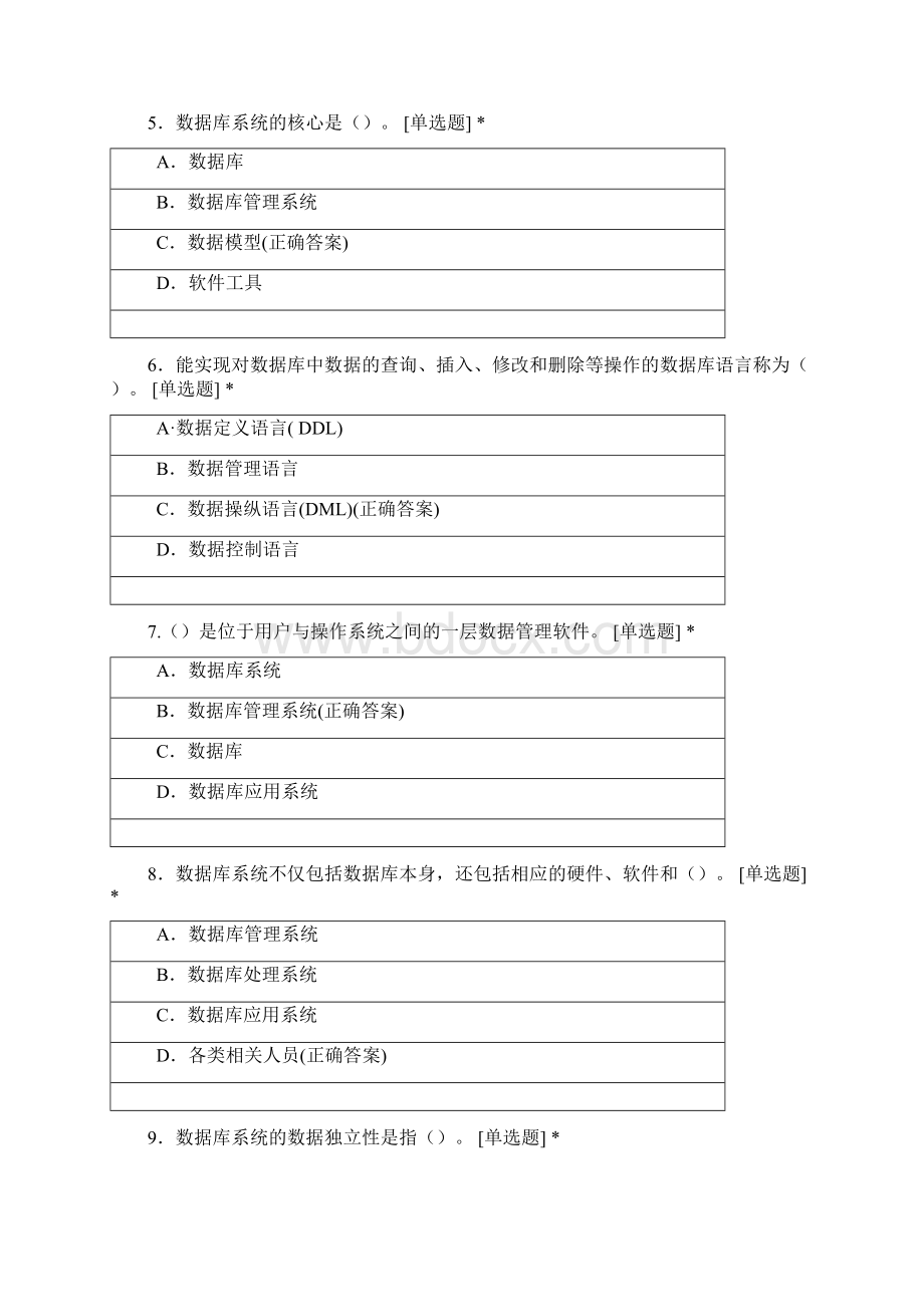 数据库oracle期末复习单选题200道.docx_第2页