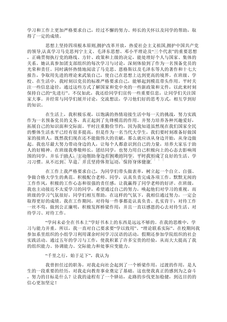 大学先进事迹怎么写Word格式文档下载.docx_第3页