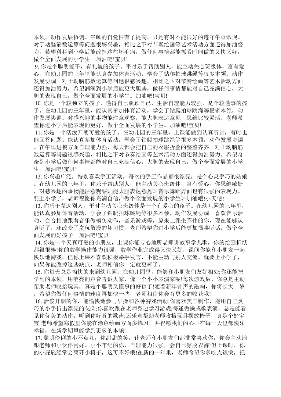 大班幼儿下学期期末评语学生评语Word格式.docx_第2页