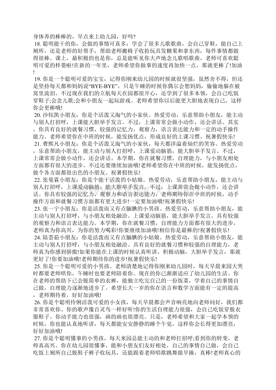 大班幼儿下学期期末评语学生评语Word格式.docx_第3页