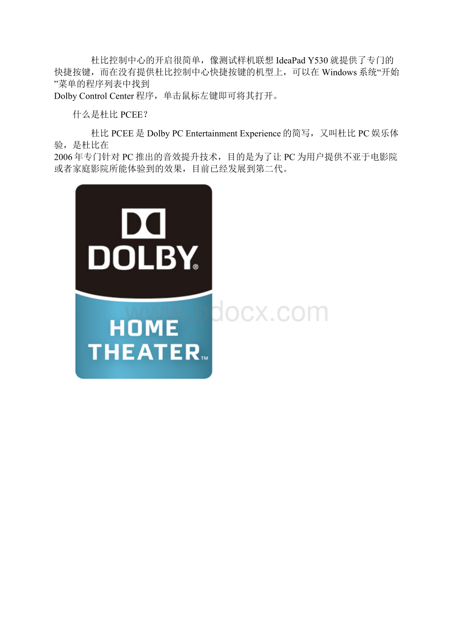 教你设置笔记本电脑上的杜比音效系统Word文档格式.docx_第2页