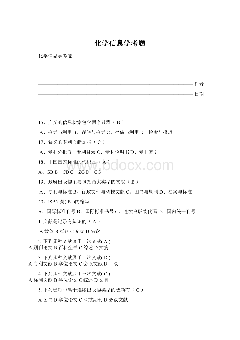 化学信息学考题Word文档下载推荐.docx