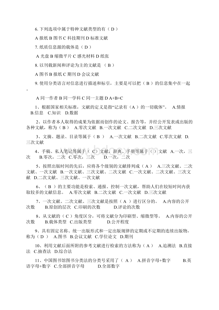 化学信息学考题Word文档下载推荐.docx_第2页