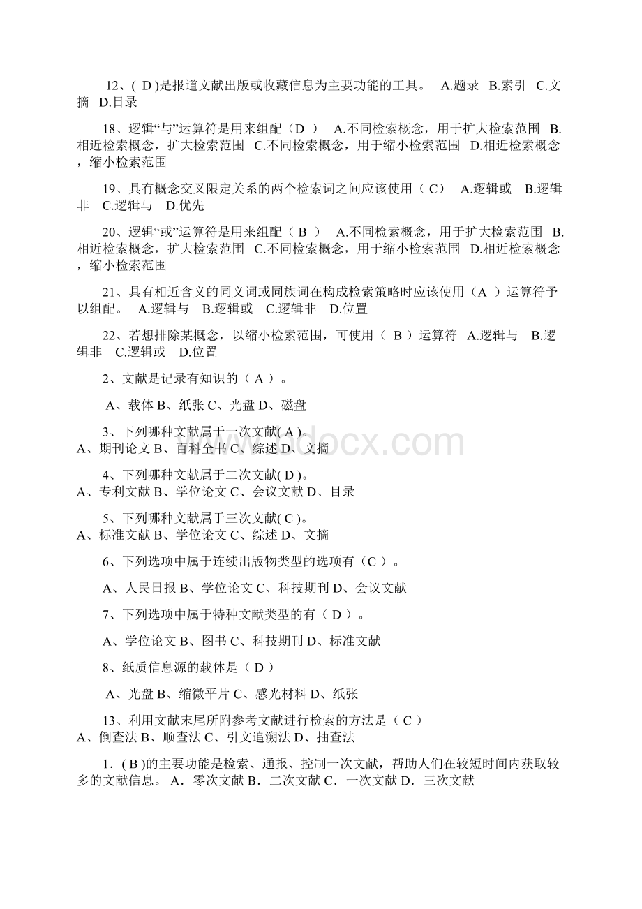 化学信息学考题Word文档下载推荐.docx_第3页