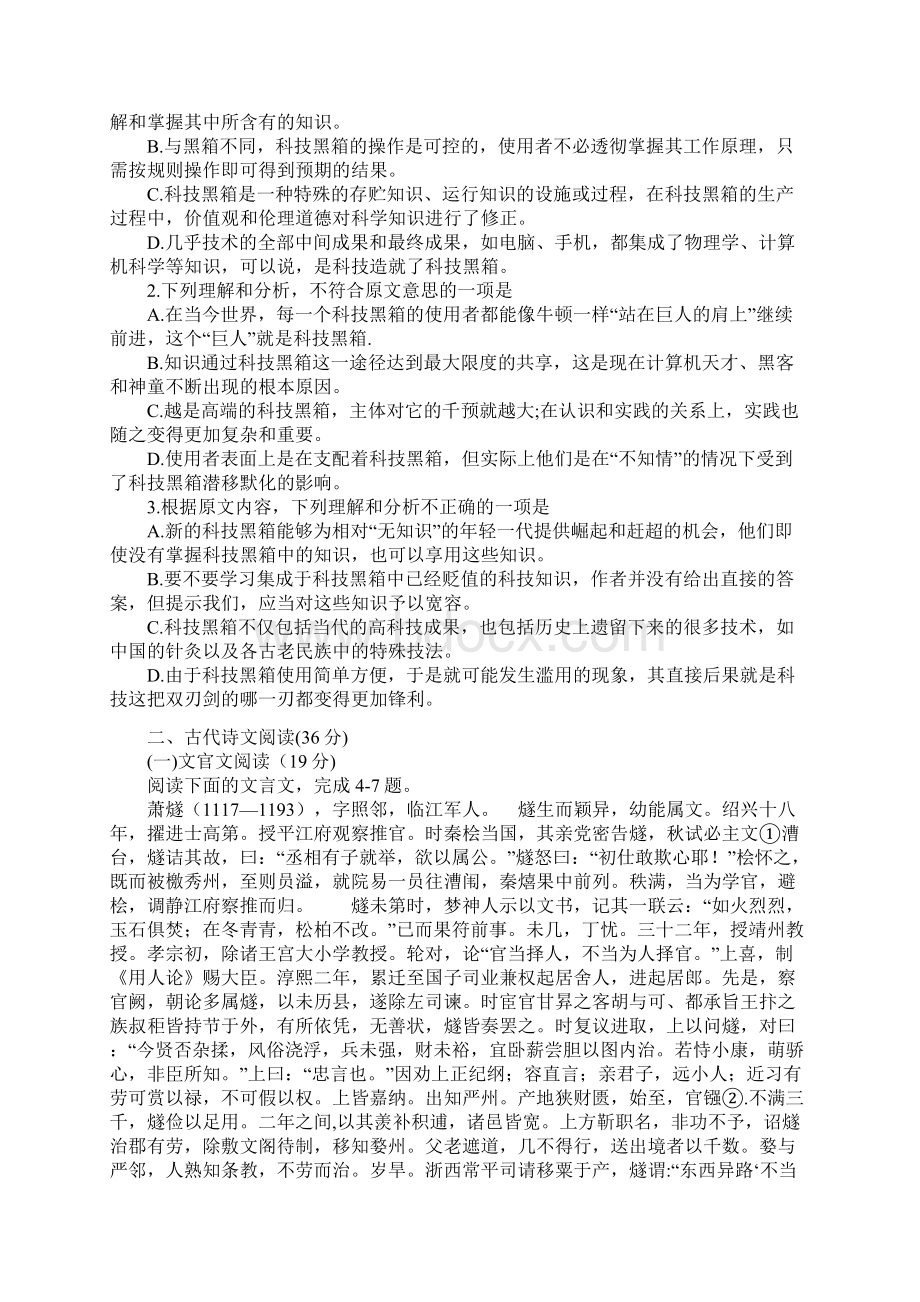 河北高考语文试题及答案Word格式.docx_第2页