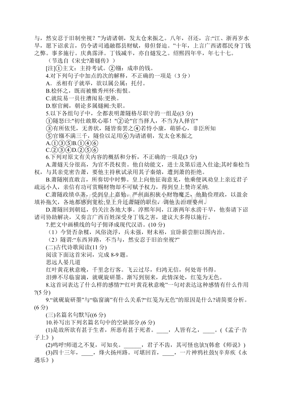 河北高考语文试题及答案Word格式.docx_第3页