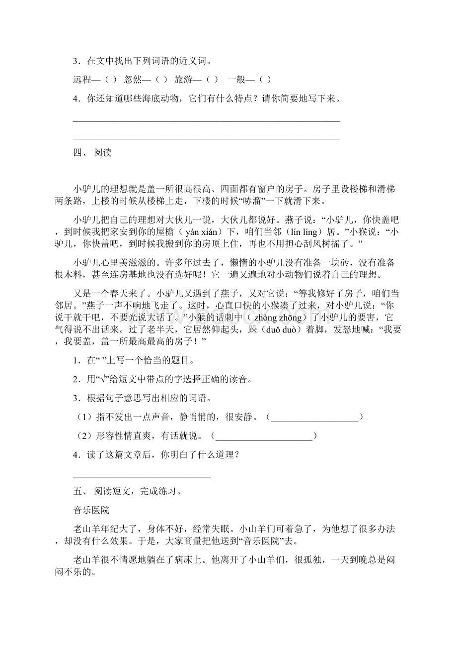 部编人教版三年级下册语文短文阅读练习题Word下载.docx_第3页