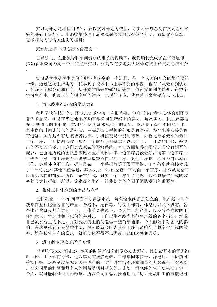 建筑认识实习心得体会.docx_第3页