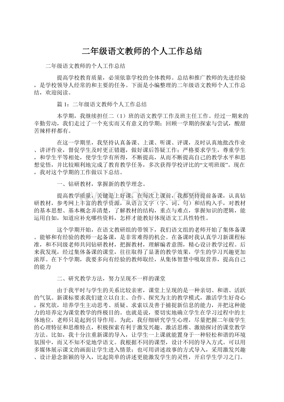 二年级语文教师的个人工作总结.docx