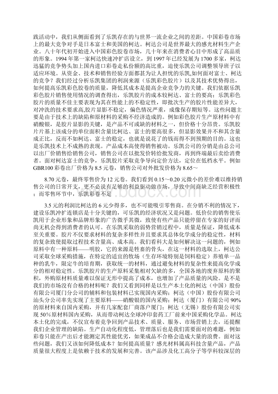 大学生社会实践报告一.docx_第2页