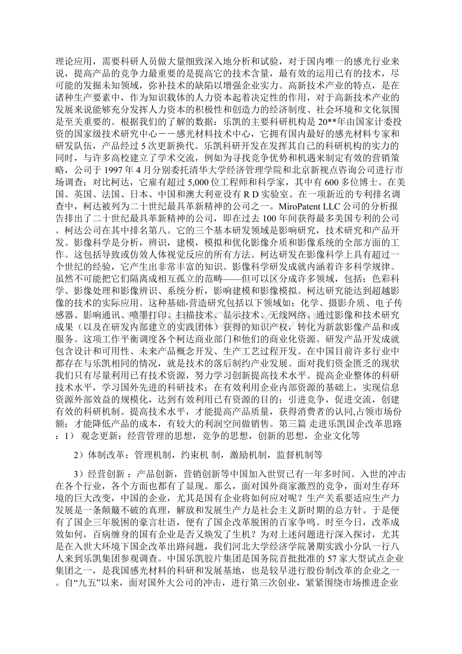 大学生社会实践报告一.docx_第3页