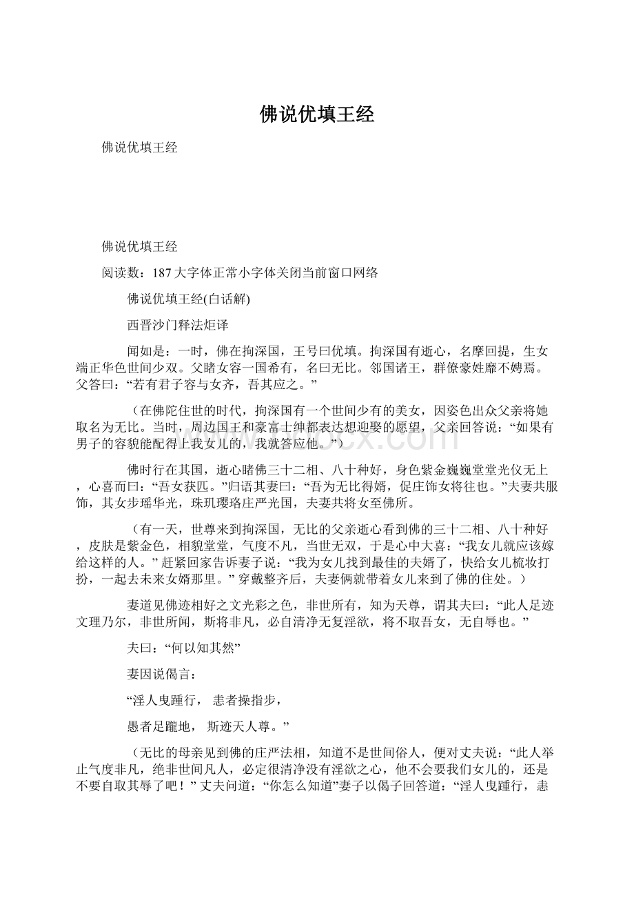 佛说优填王经Word文档下载推荐.docx_第1页