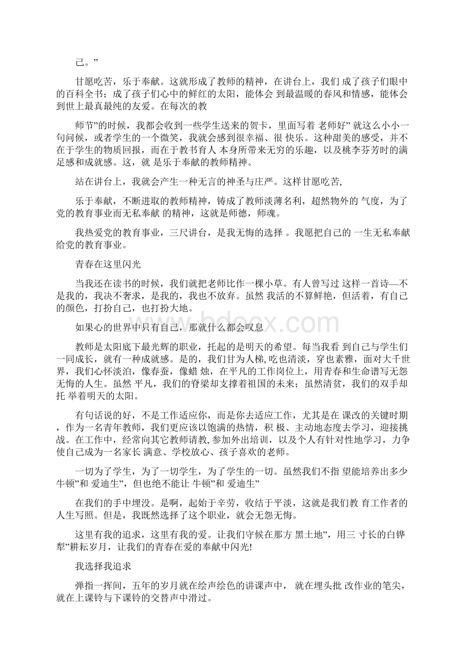 我眼中的老师.docx_第2页