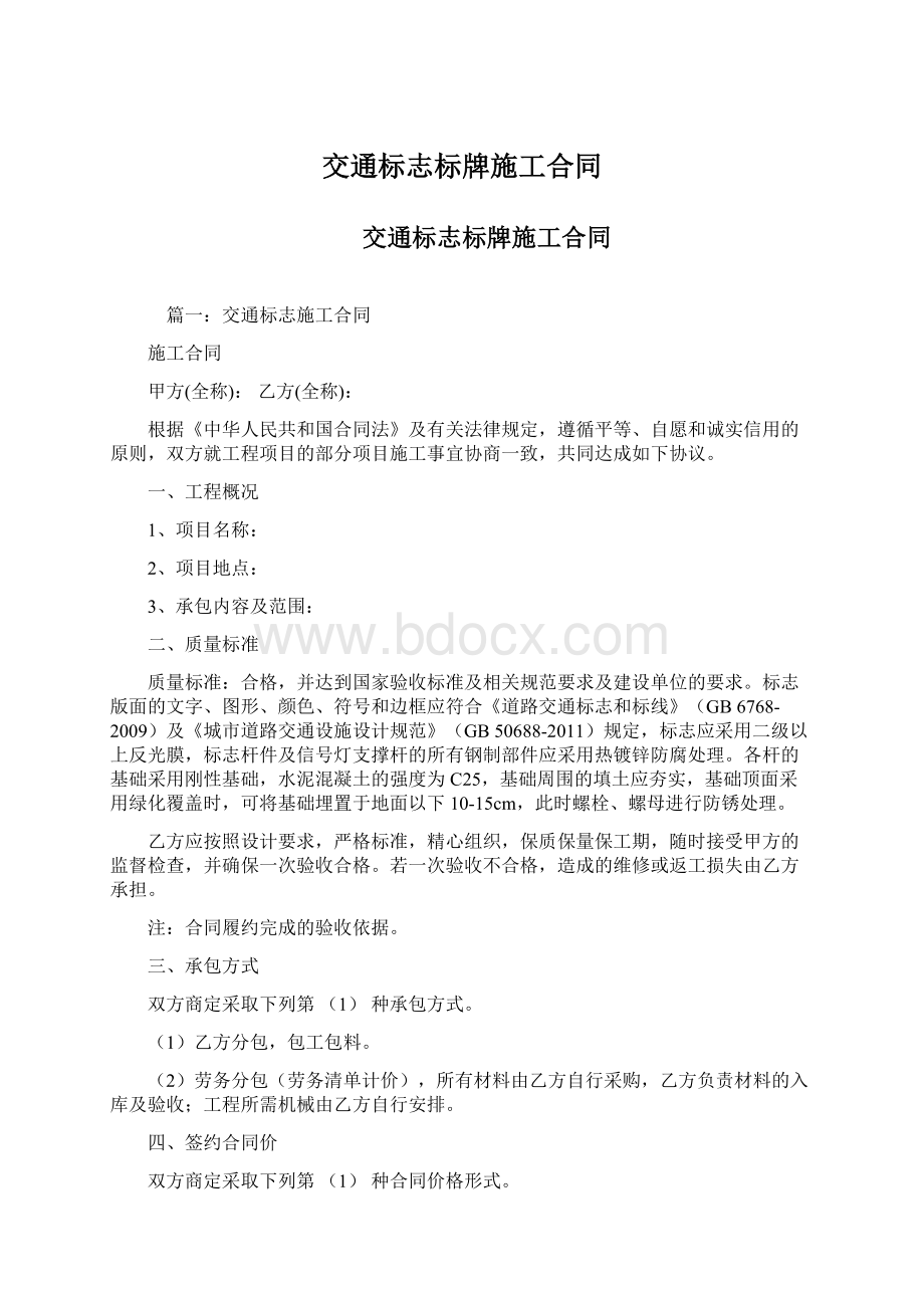 交通标志标牌施工合同Word格式文档下载.docx