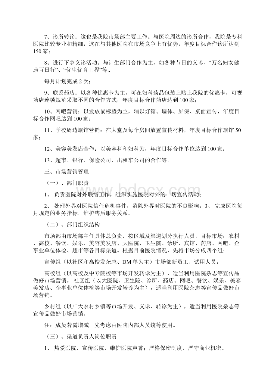 医院经营工作计划.docx_第2页