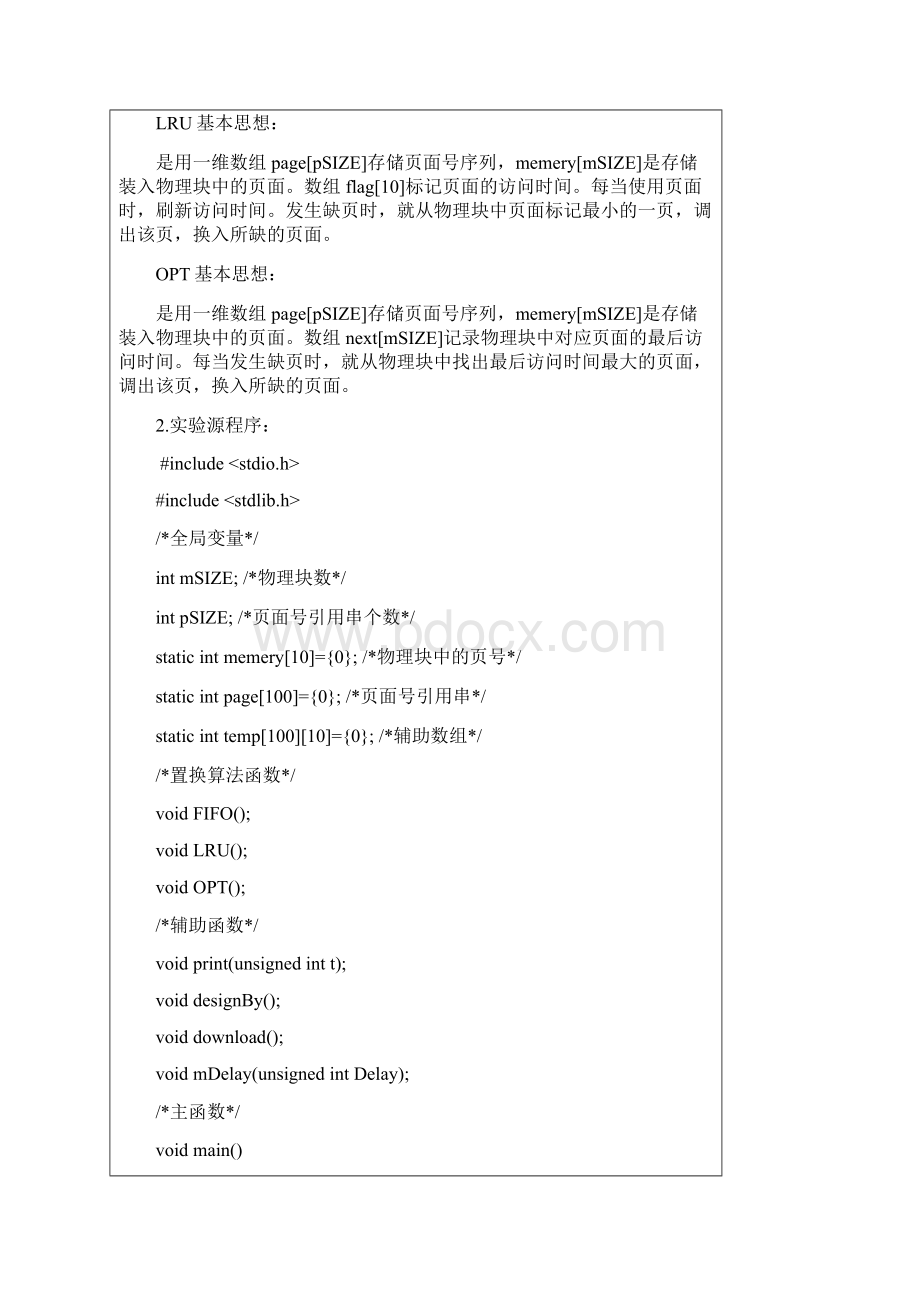 综合性实验报告参考格式10文档格式.docx_第2页