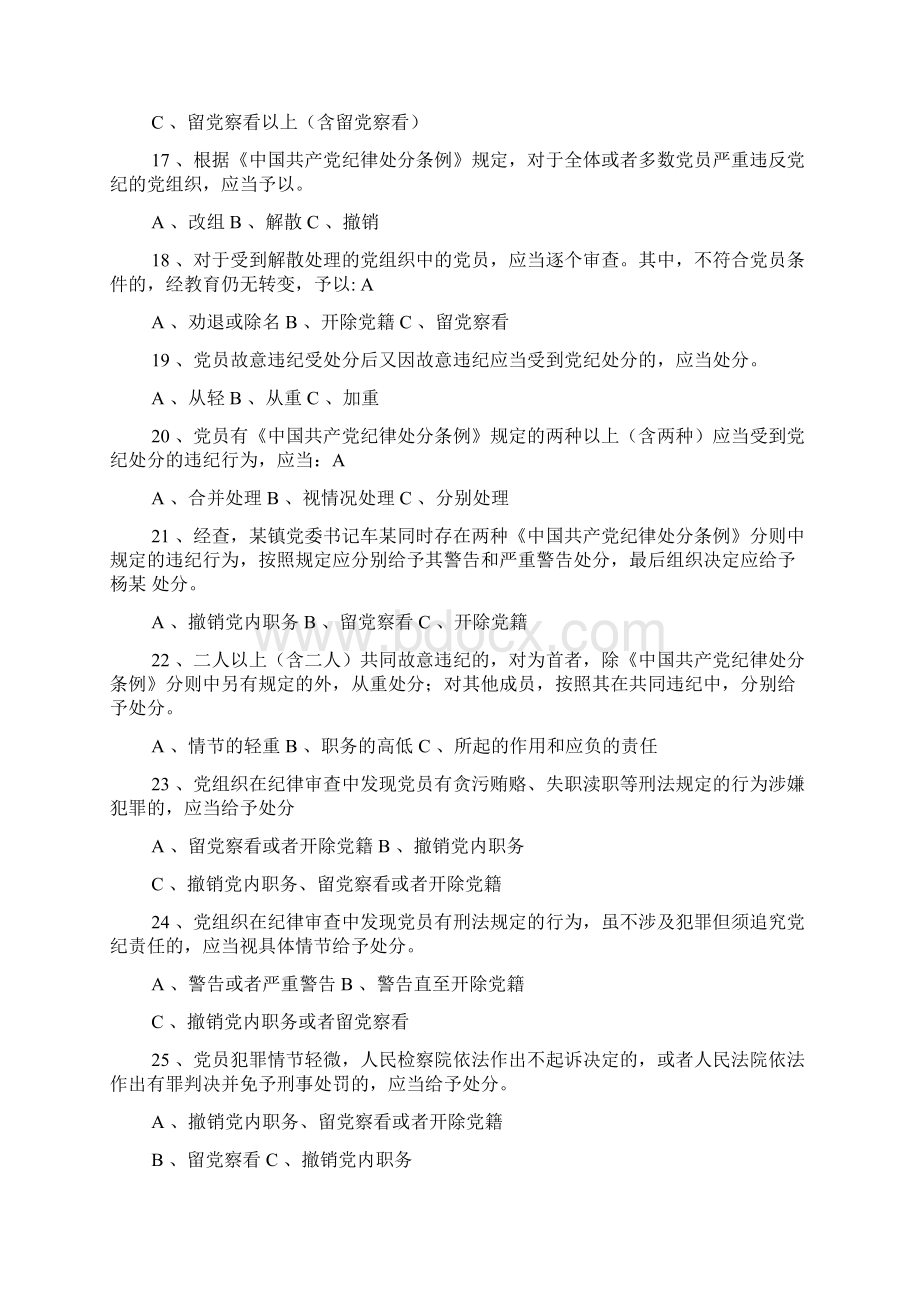 一准则两条例考试题.docx_第3页