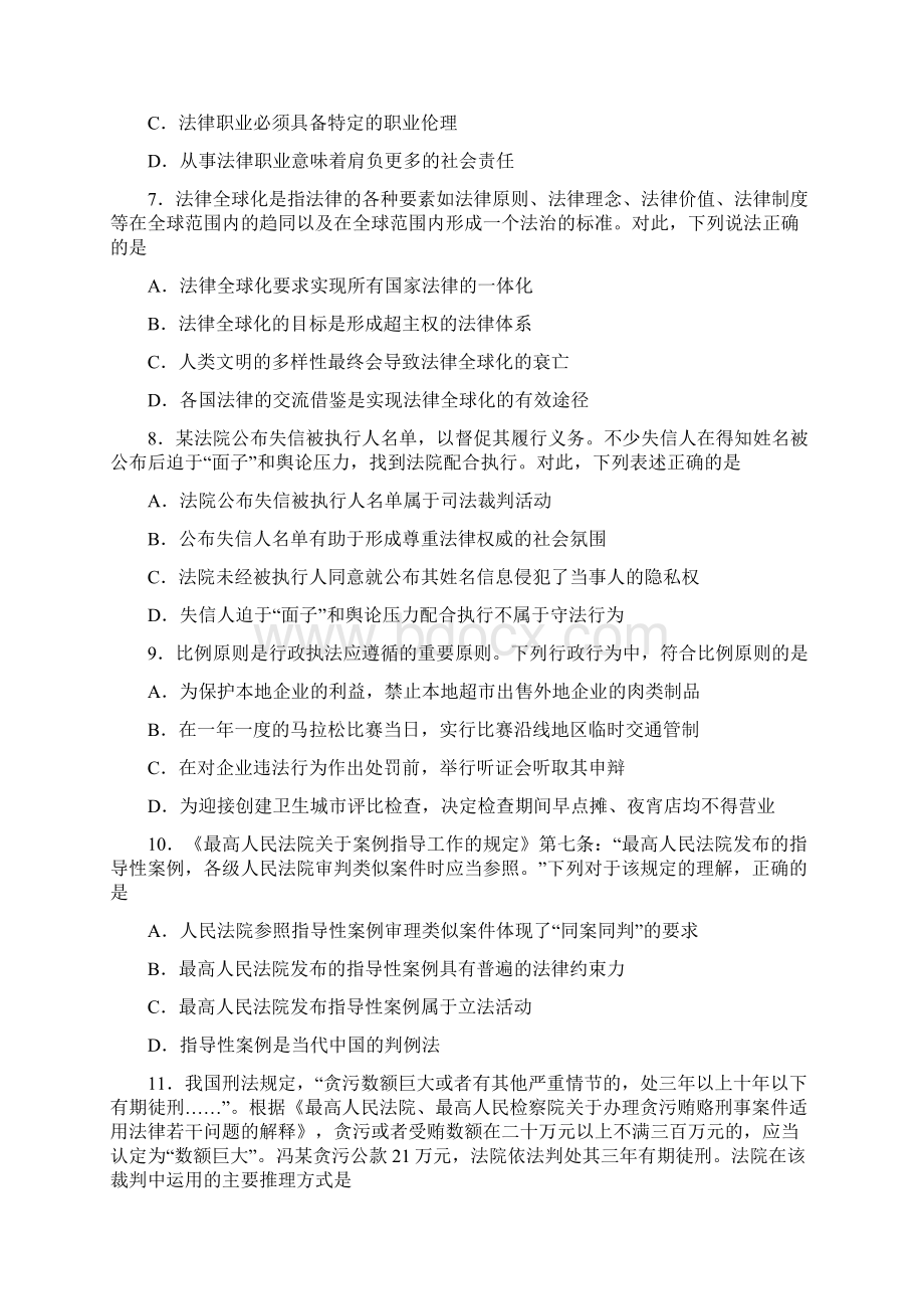 法硕非法学考试综合课试题及参考答案Word文件下载.docx_第3页