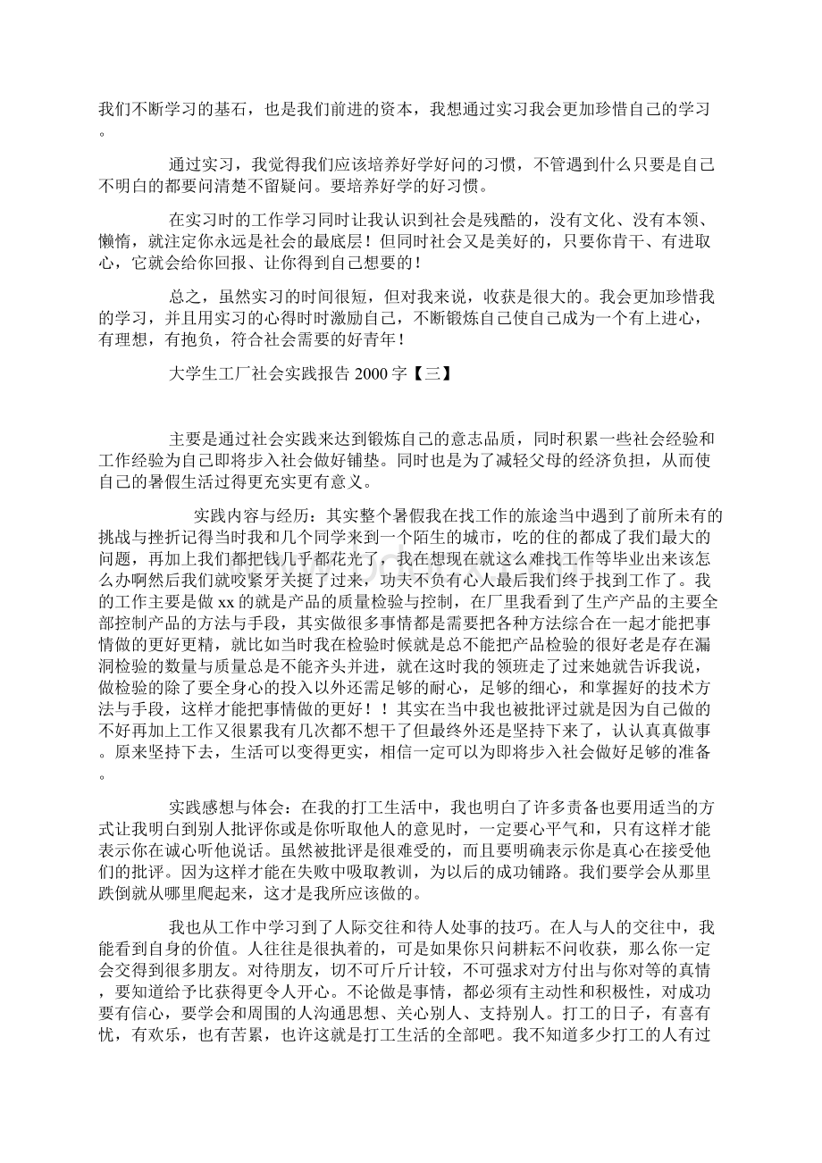 大学生工厂社会实践报告字Word文档下载推荐.docx_第3页