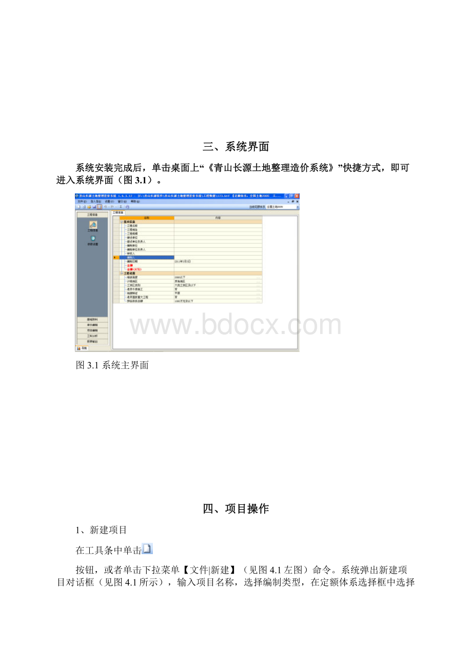 青山长源使用说明造价系统土地整理.docx_第3页