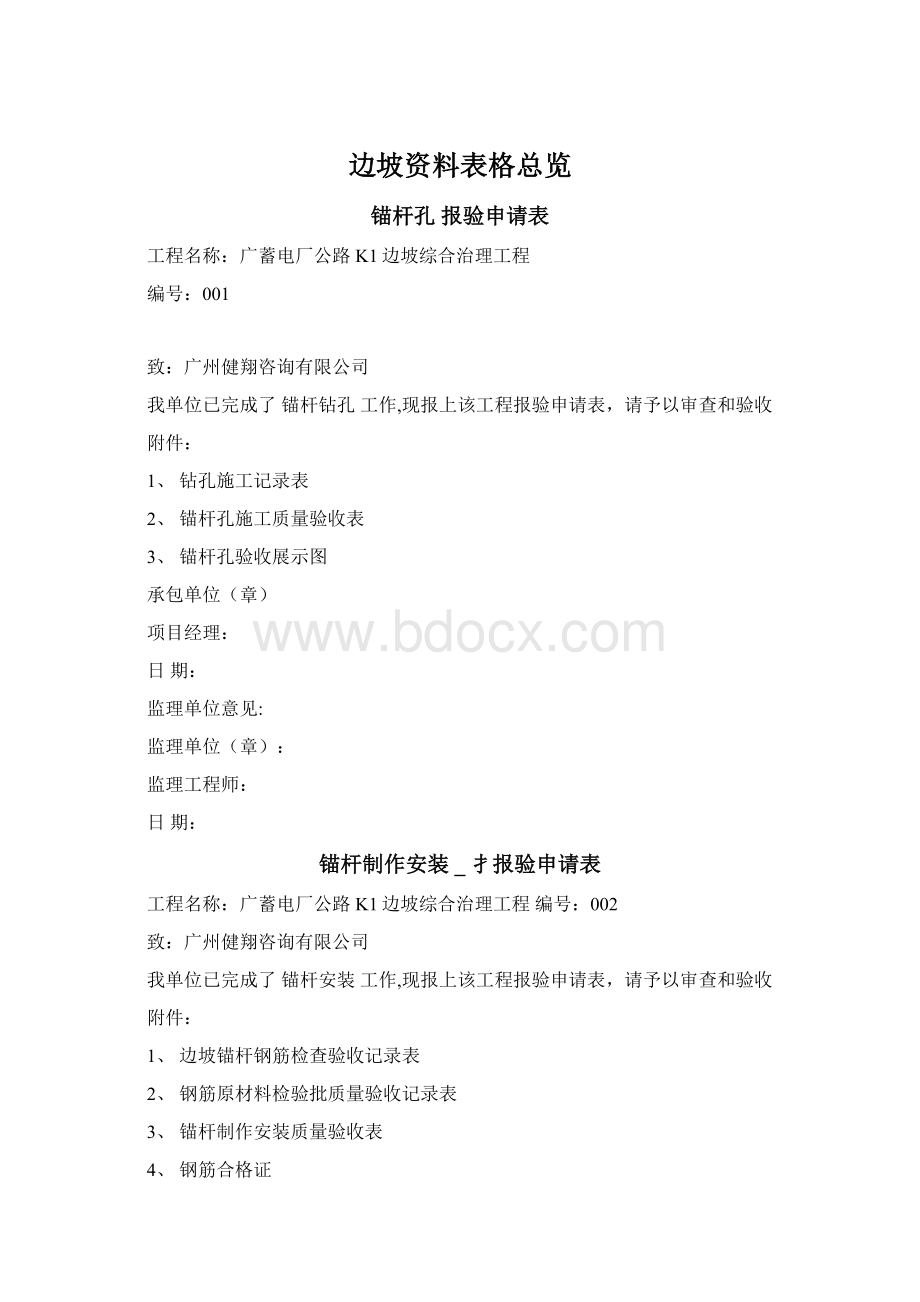 边坡资料表格总览.docx