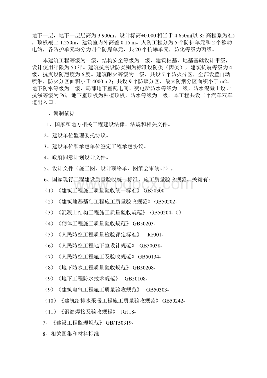 人防综合项目工程监理实施工作细则范文Word文档格式.docx_第2页