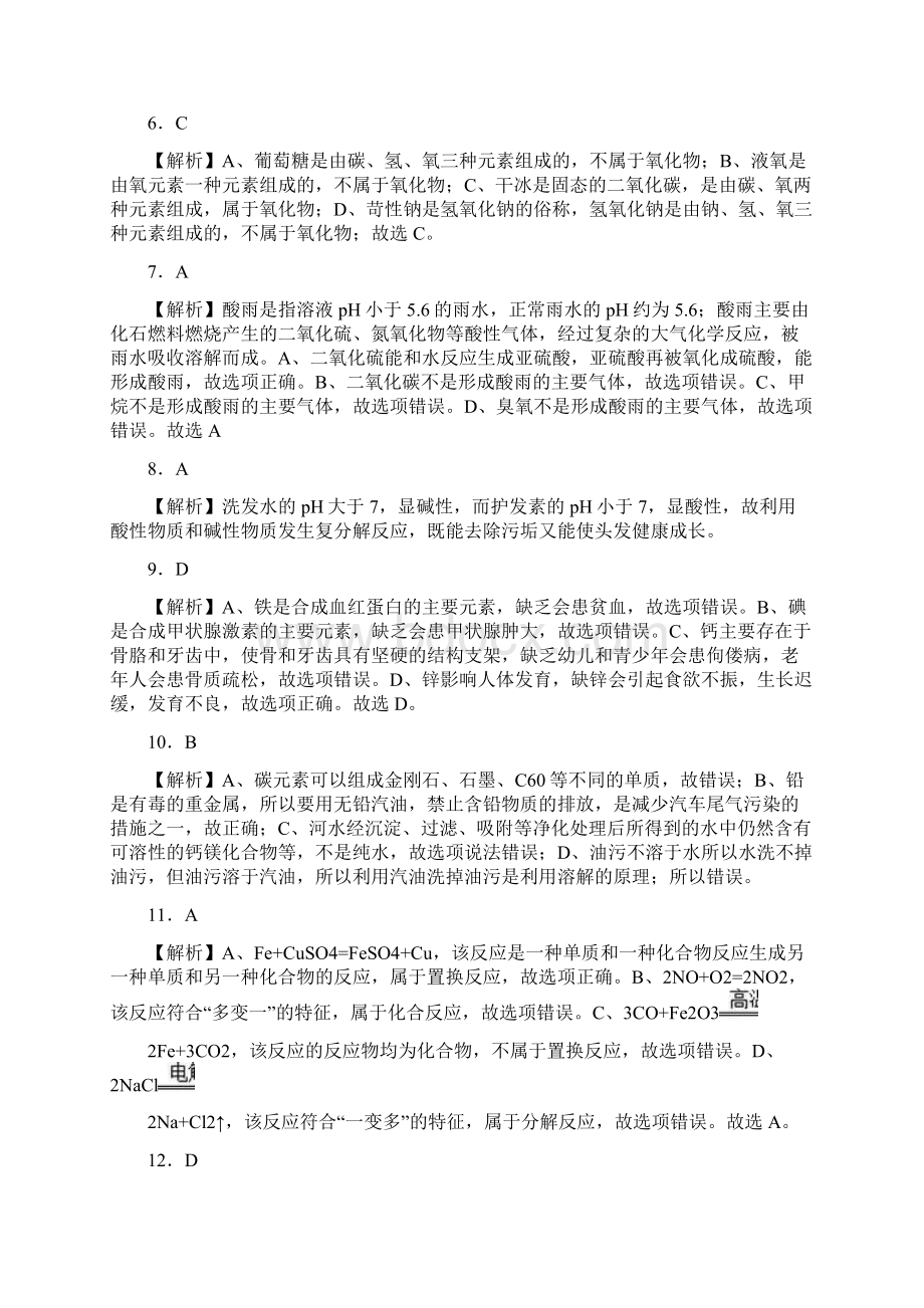 湖南省株洲市中考化学真题答案.docx_第2页