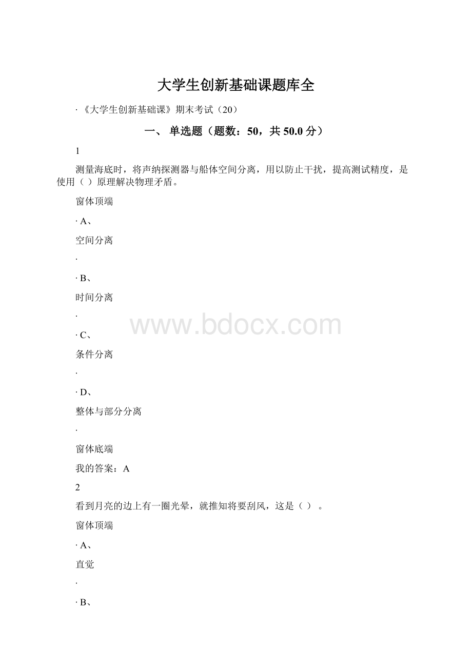 大学生创新基础课题库全.docx